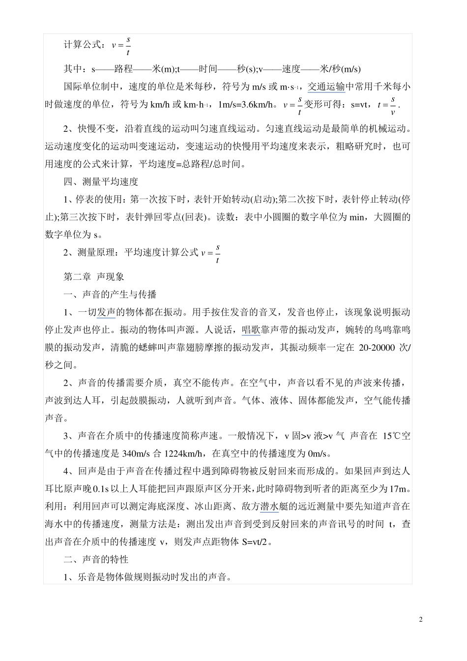 2017初二物理上册知识点_第2页
