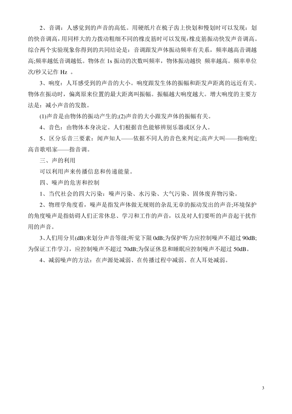 2017初二物理上册知识点_第3页