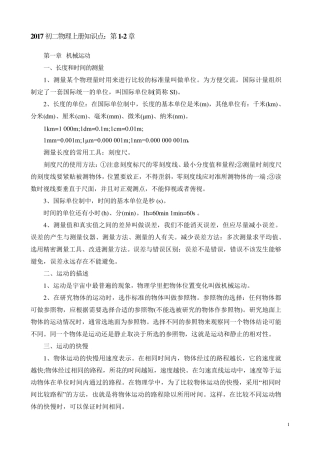 2017初二物理上册知识点