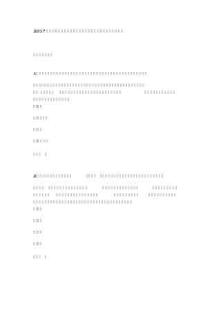 2017初级社会工作者《社会工作实务》单选题真题及参考答案