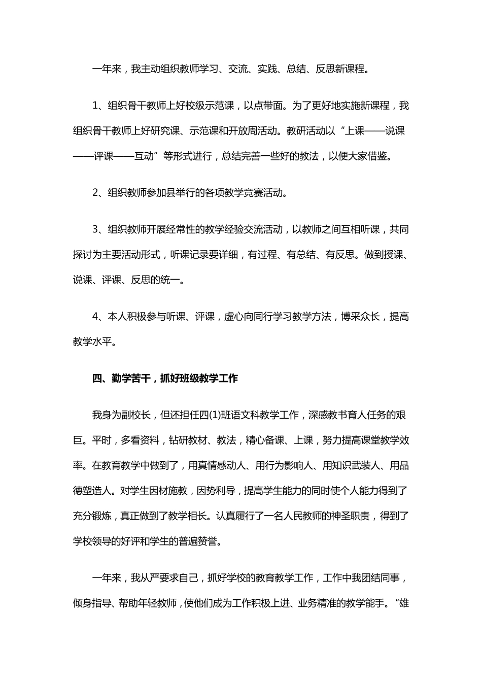 2017副校长工作总结4篇_第2页