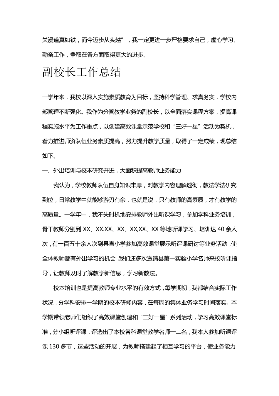 2017副校长工作总结4篇_第3页