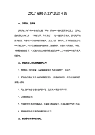 2017副校长工作总结4篇