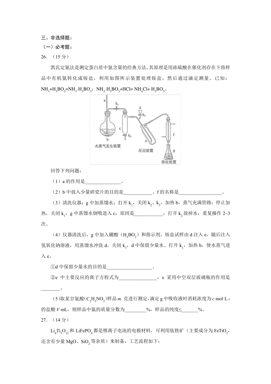 2017化学高考真题_第3页