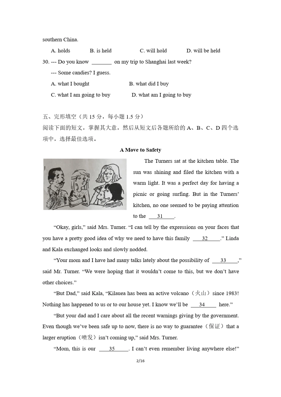 2017北京东城初三一模英语试卷及答案_第2页