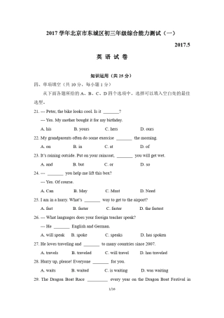 2017北京东城初三一模英语试卷及答案