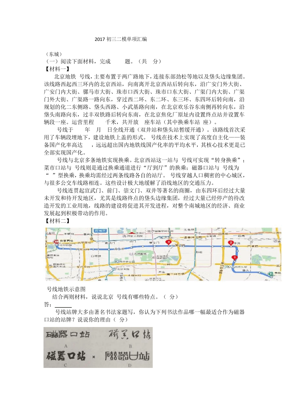 2017北京初三语文二模说明文阅读汇编_第1页