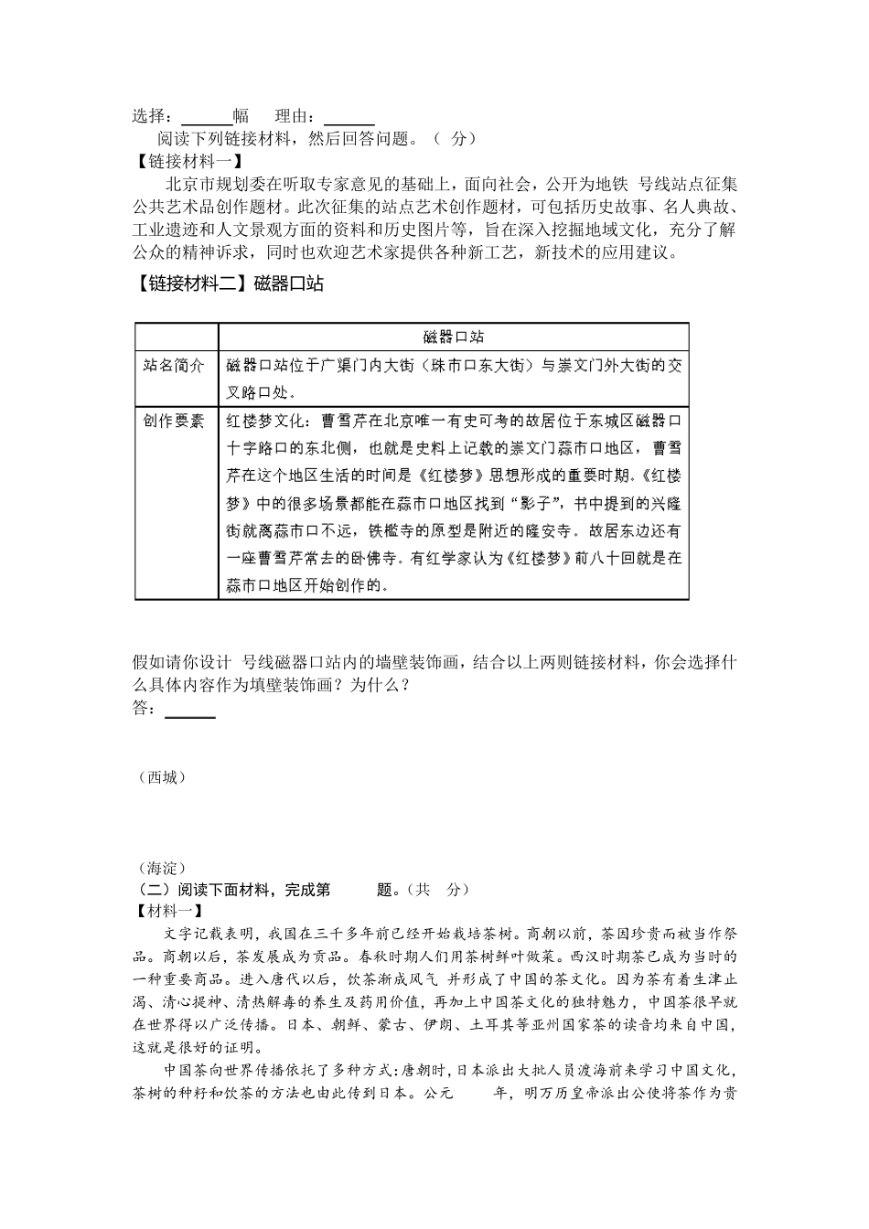 2017北京初三语文二模说明文阅读汇编_第2页