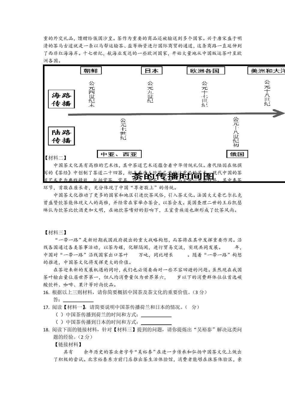 2017北京初三语文二模说明文阅读汇编_第3页