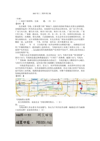 2017北京初三语文二模说明文阅读汇编