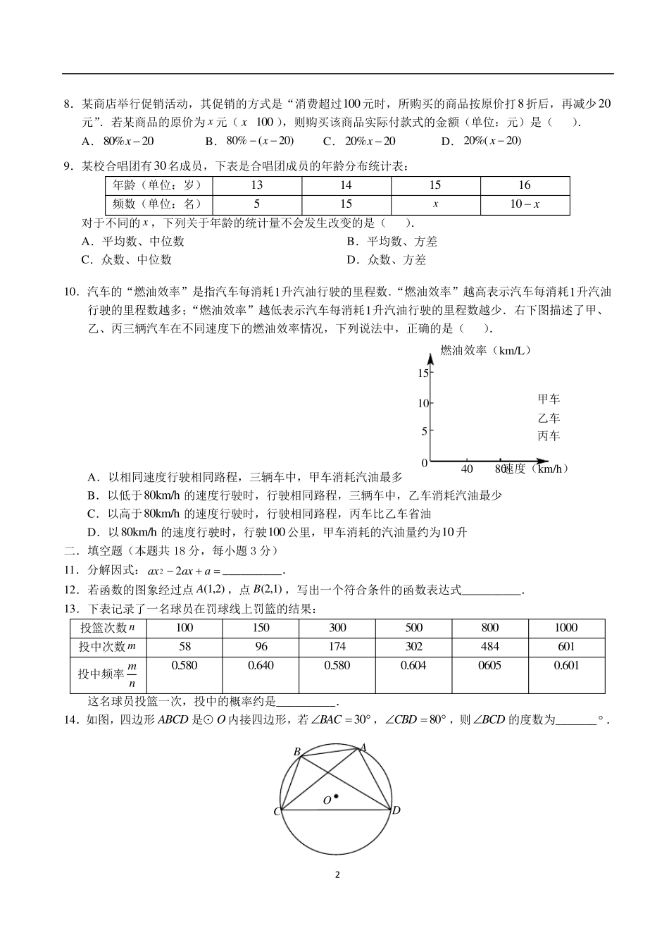 2017北京市西城区初三数学一模试题及答案(word)_第2页