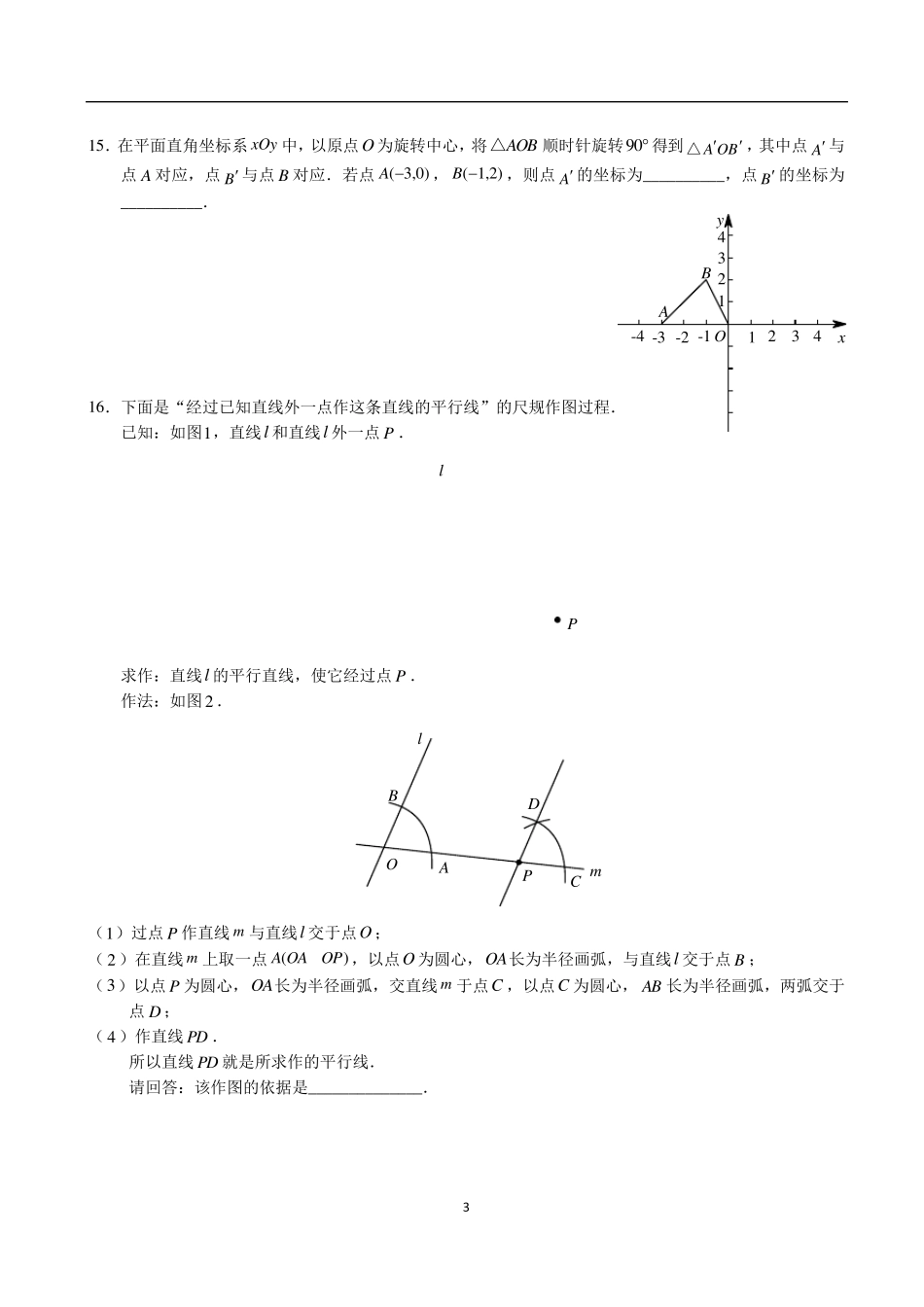 2017北京市西城区初三数学一模试题及答案(word)_第3页