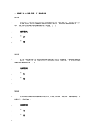2017北京市实验动物上岗证试题1