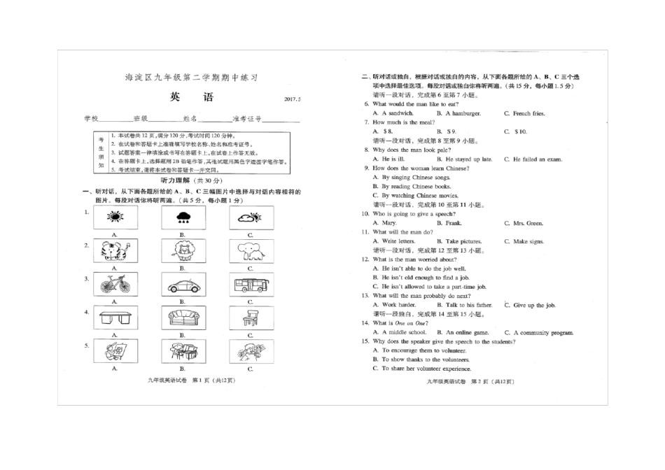 2017北京海淀区初三英语一模试题及答案_第1页