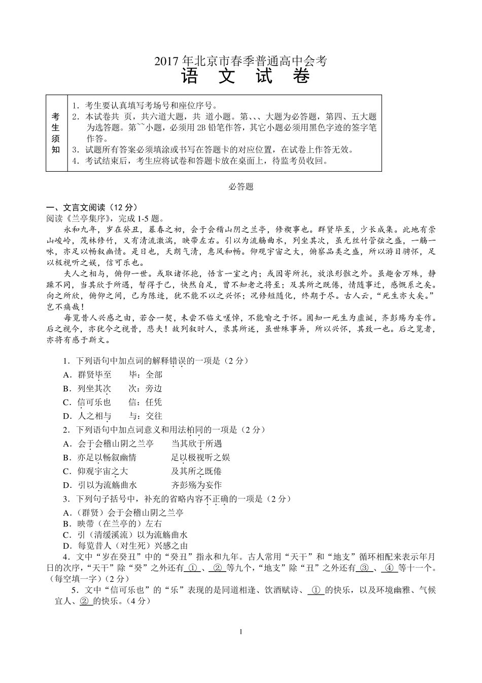 2017北京春语文会考试卷_第1页