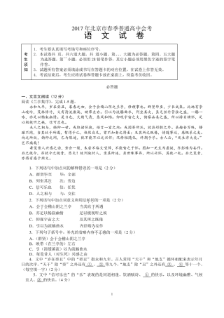 2017北京春语文会考试卷