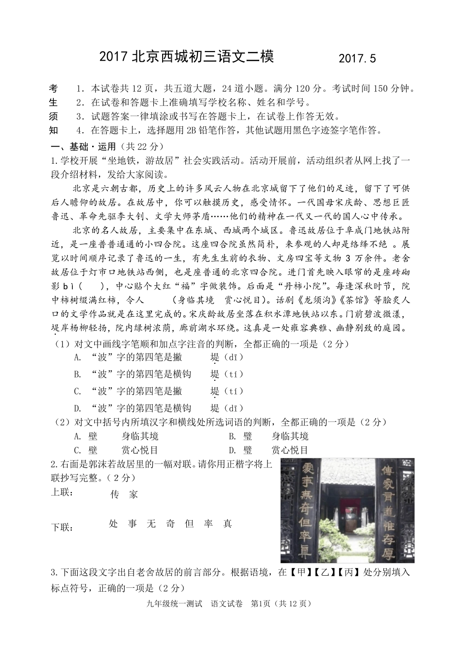 2017北京西城初三语文二模试卷及答案高清附文言文译文_第1页