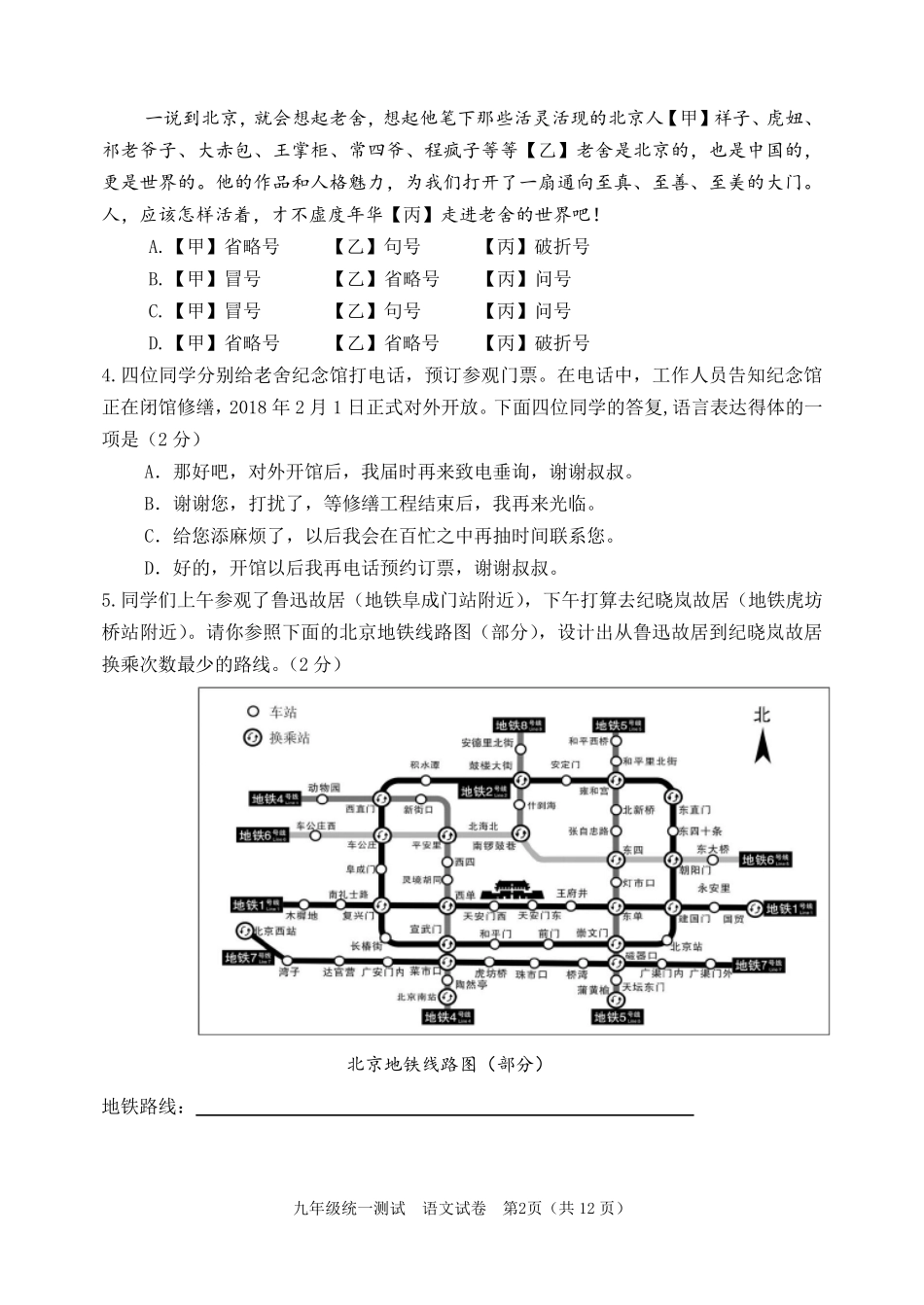 2017北京西城初三语文二模试卷及答案高清附文言文译文_第2页