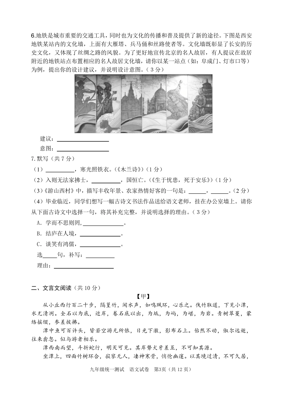 2017北京西城初三语文二模试卷及答案高清附文言文译文_第3页