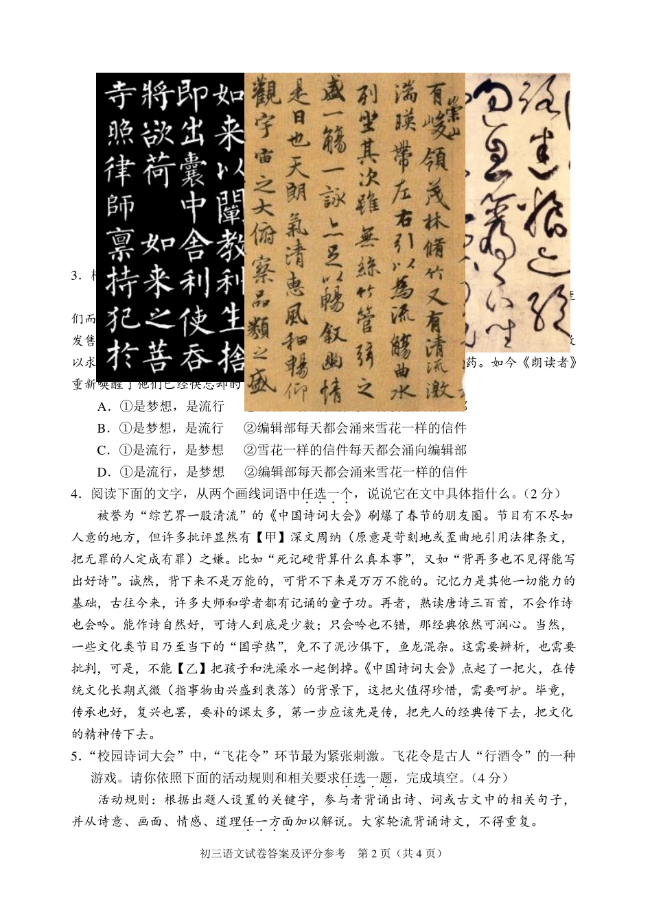 2017北京石景山区初三语文一模试卷及答案_第2页