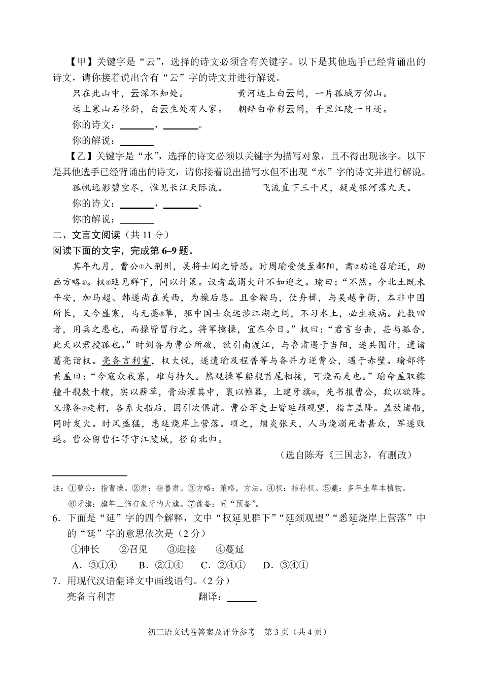 2017北京石景山区初三语文一模试卷及答案_第3页