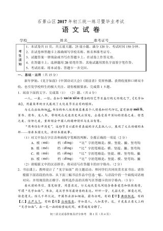 2017北京石景山区初三语文一模试卷及答案