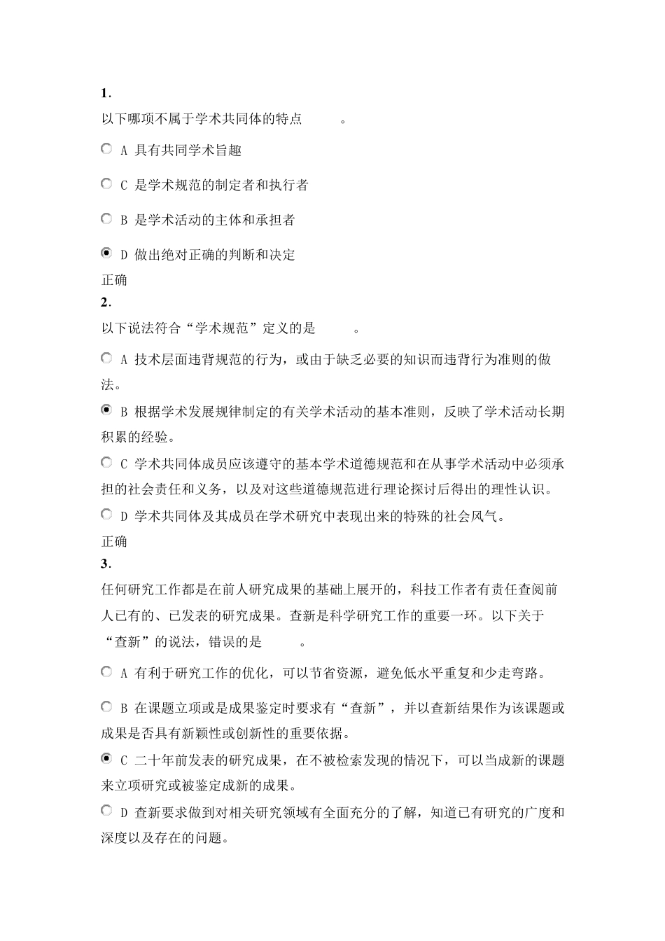 2017北大道德与学术规范考试及答案_第1页