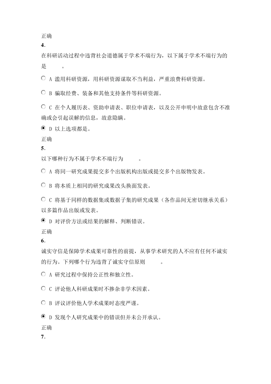 2017北大道德与学术规范考试及答案_第2页