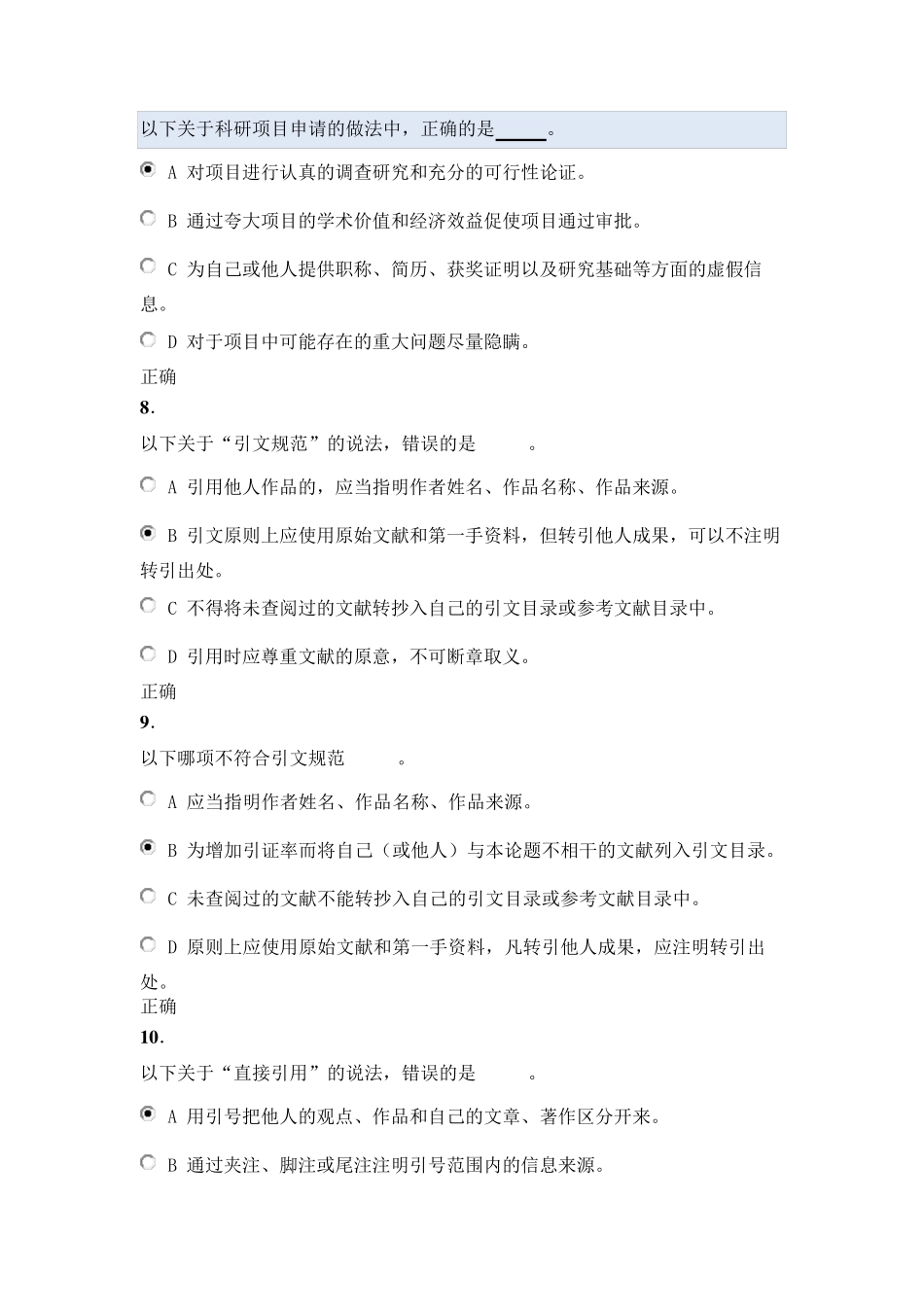 2017北大道德与学术规范考试及答案_第3页