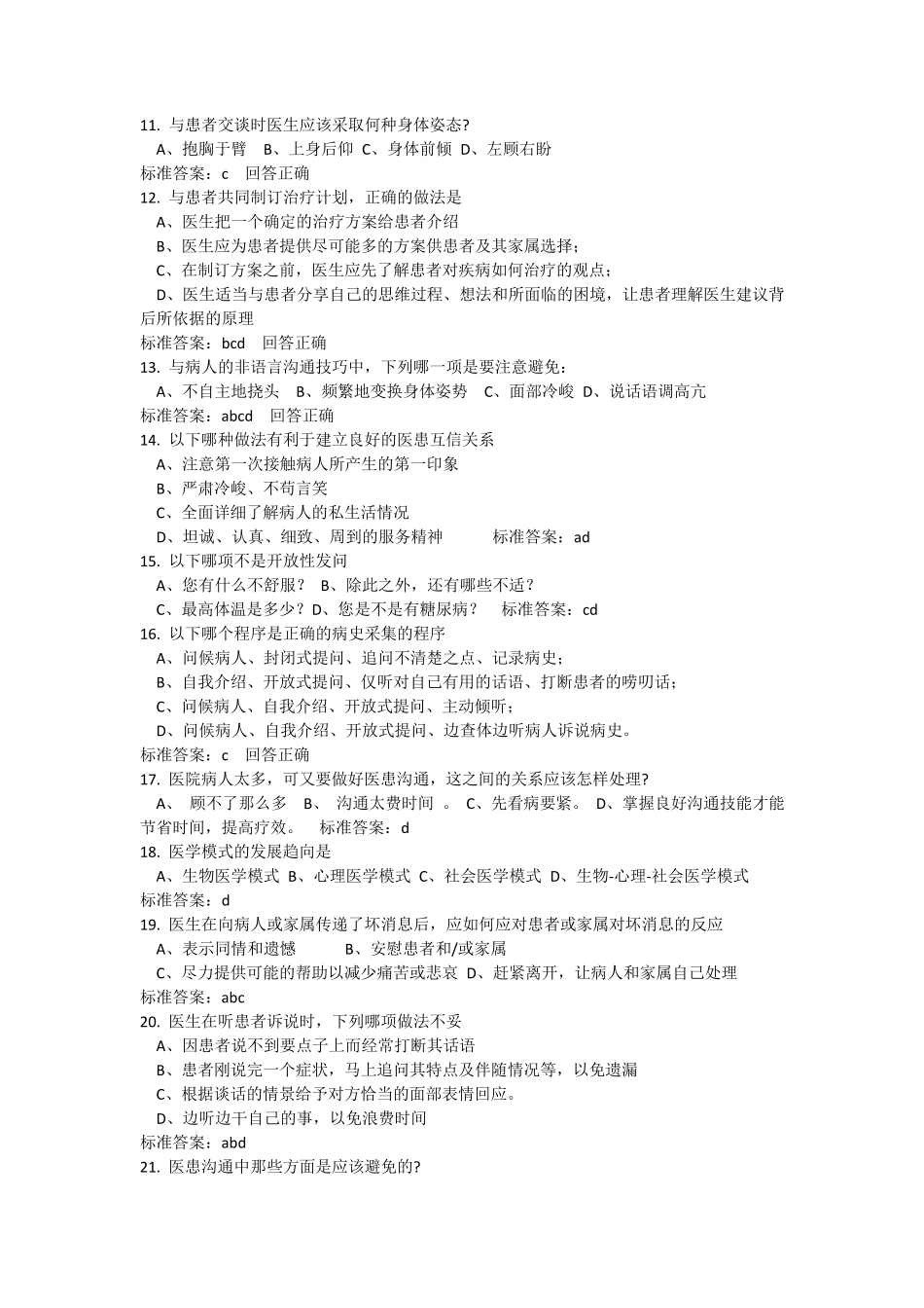 2017医师定考人文医学题库全部试题及答案_第2页