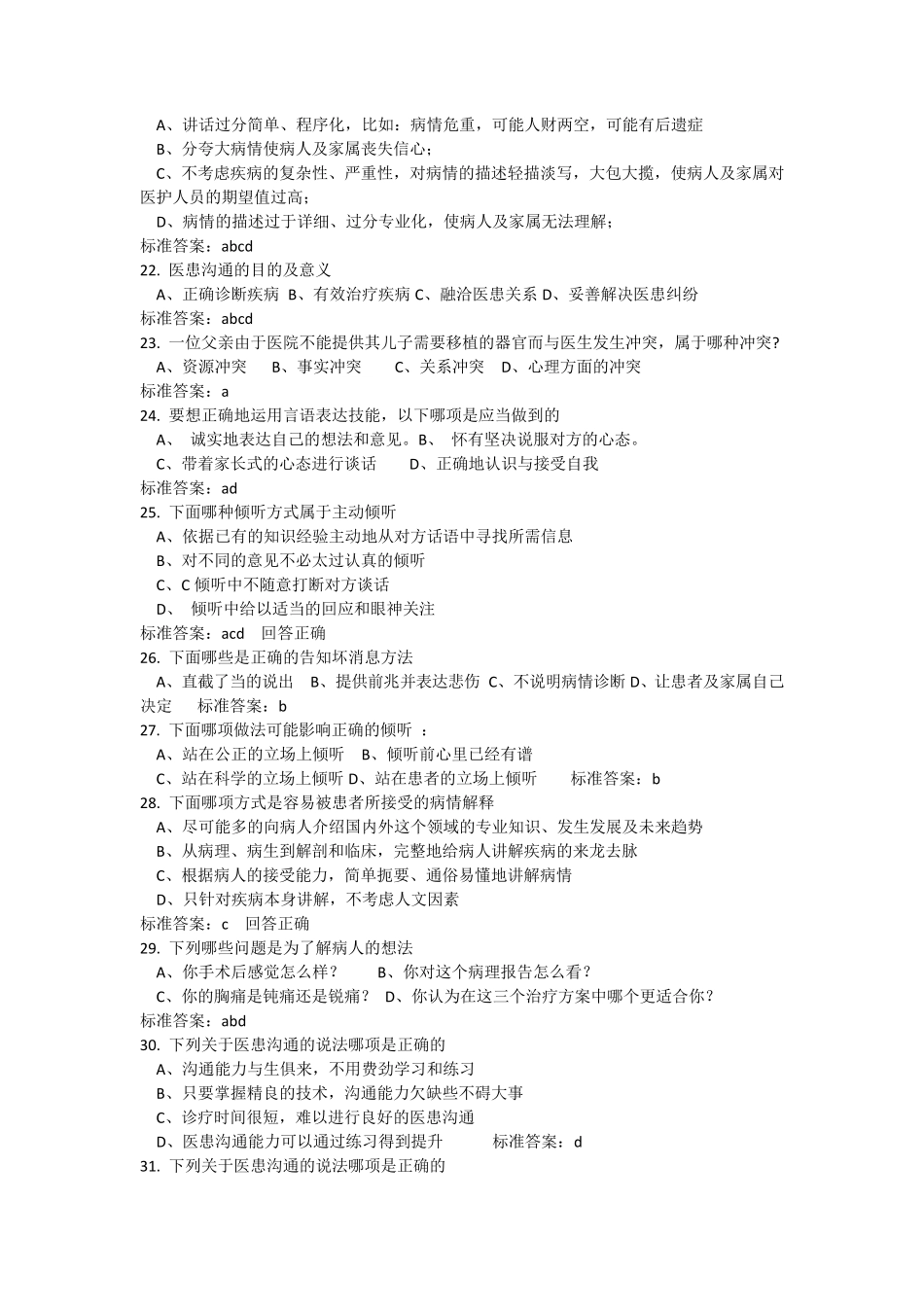 2017医师定考人文医学题库全部试题及答案_第3页