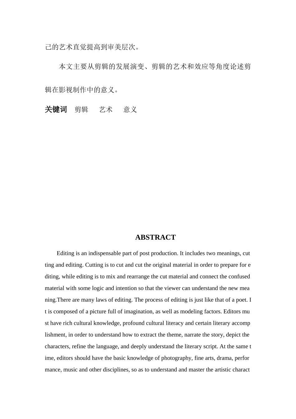 摄影与剪辑研究分析_第2页
