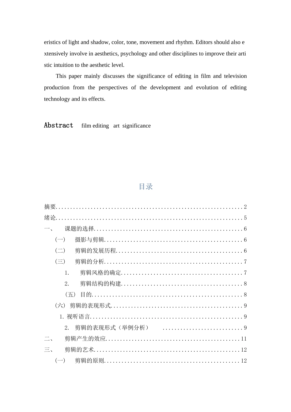 摄影与剪辑研究分析_第3页