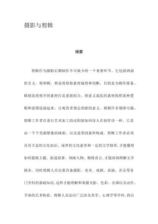 摄影与剪辑研究分析