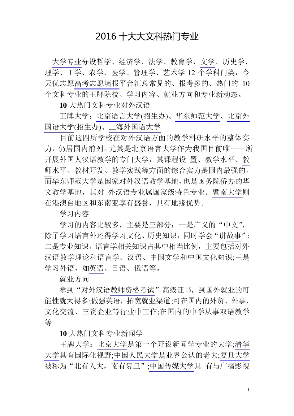 2017十大大文科热门专业_第1页