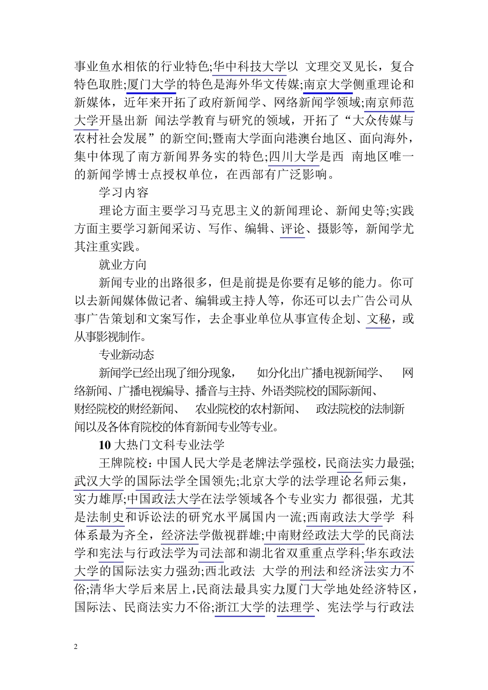 2017十大大文科热门专业_第2页