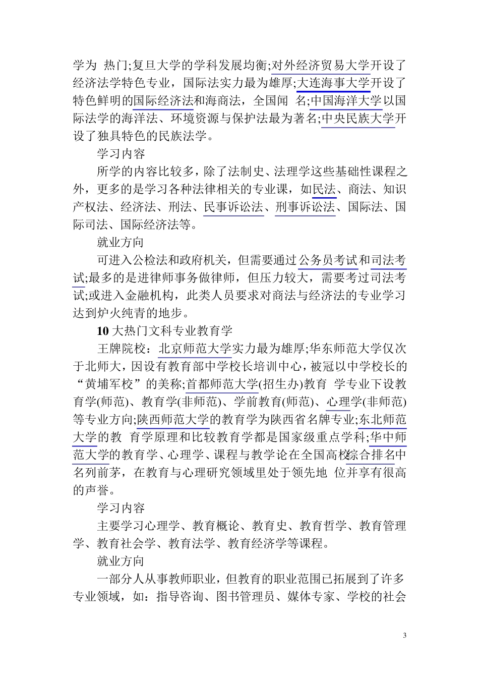 2017十大大文科热门专业_第3页