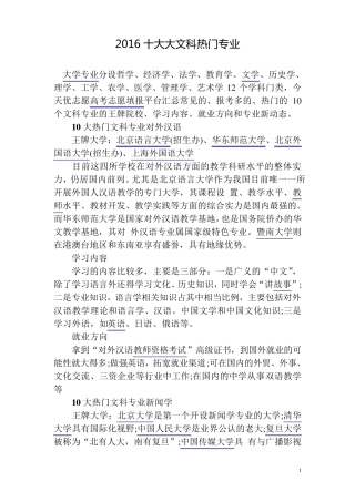2017十大大文科热门专业