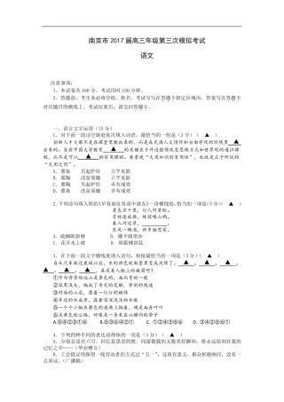 2017南京高三三模语文试卷及答案