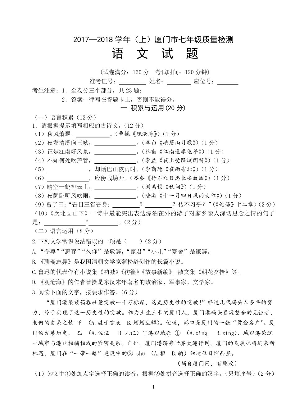 2017厦门市七年级上语文质检_第1页
