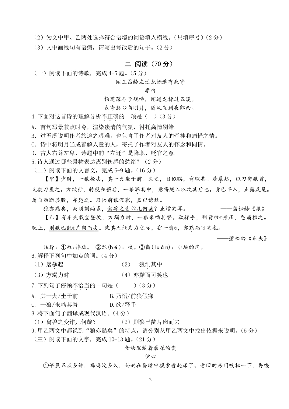 2017厦门市七年级上语文质检_第2页