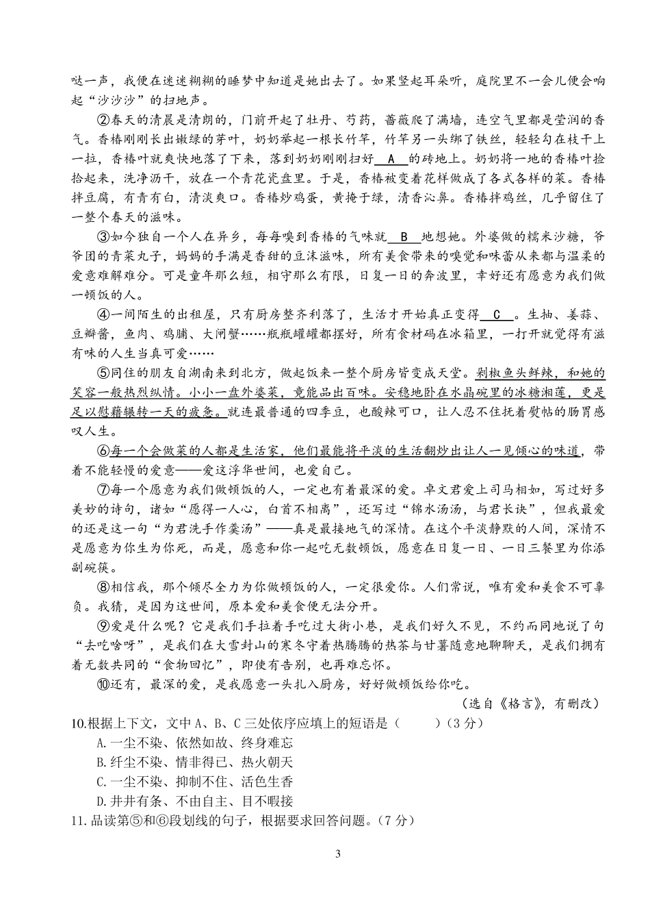 2017厦门市七年级上语文质检_第3页