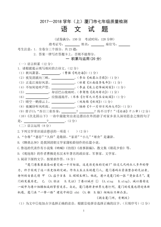 2017厦门市七年级上语文质检