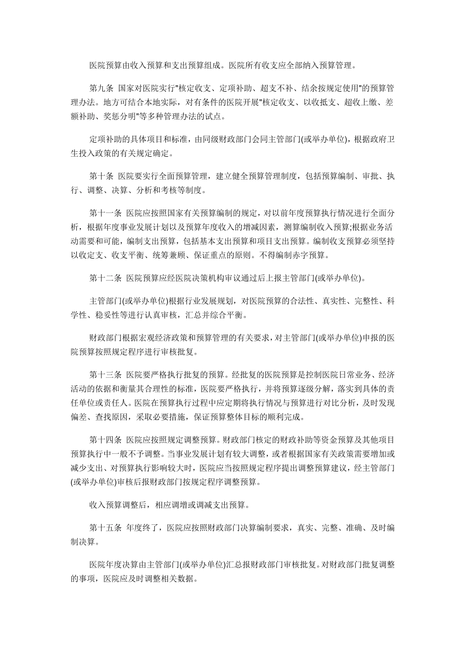 2017医院财务管理制度_第2页