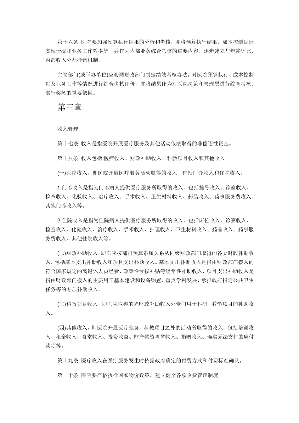 2017医院财务管理制度_第3页