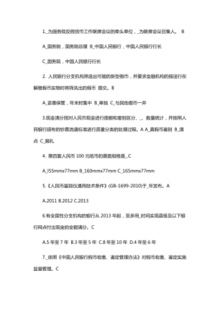 2017反假货币考试练习题杂合