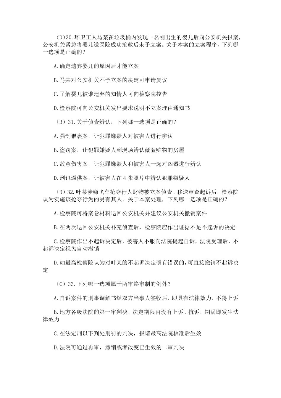 2017司法考试刑诉选择题_第3页