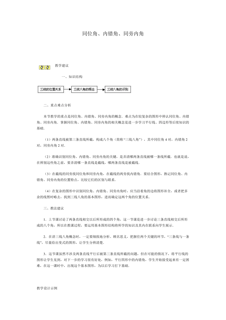 2017同位角内错角各同旁内角_第1页