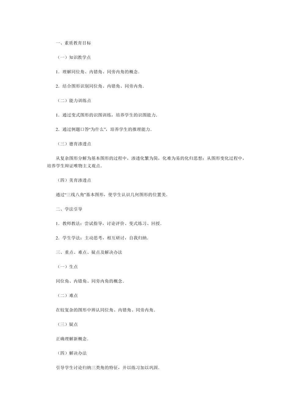 2017同位角内错角各同旁内角_第2页