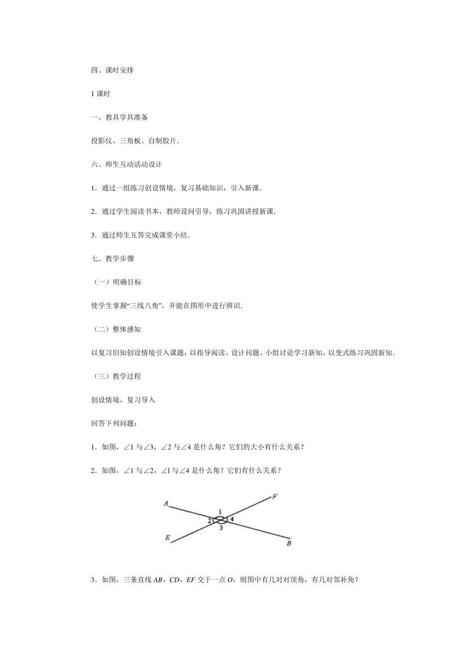 2017同位角内错角各同旁内角_第3页